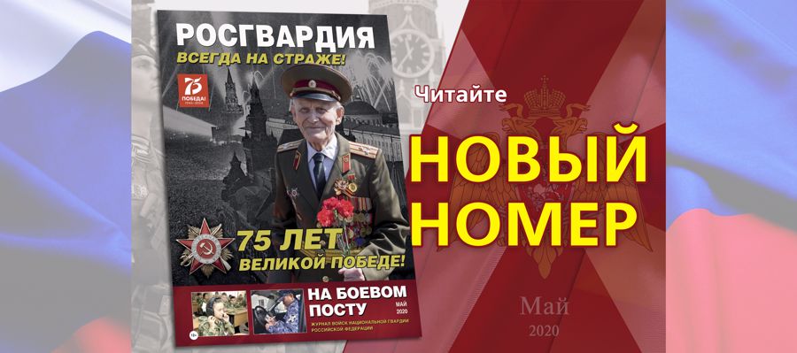 Читайте в новом номере журнала «На боевом посту»