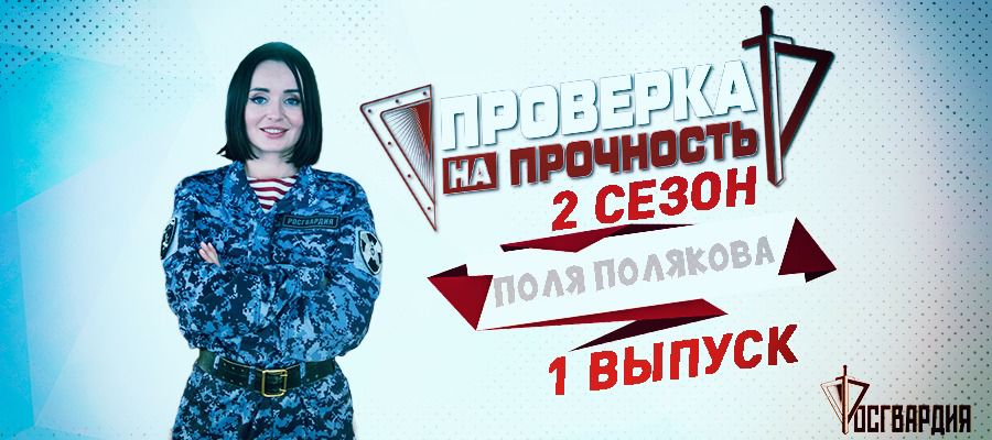 Мягкая сила красоты: актриса Поля Полякова спасает ведущего программы «Проверка на прочность»