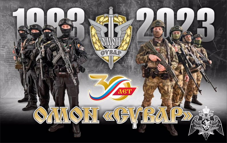 Чебоксарский ОМОН отметил 30-летие