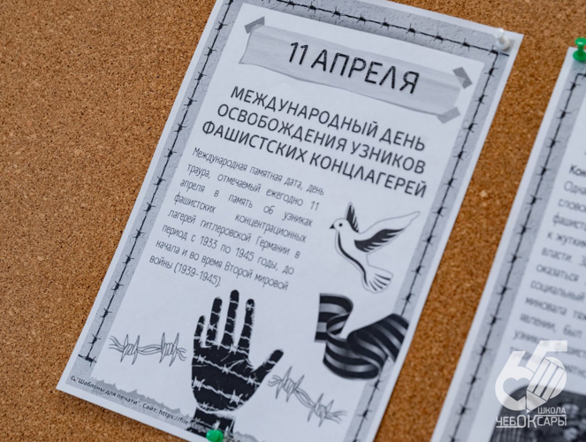 Военнослужащий Росгвардии провел в чебоксарской школе урок, посвященной Международному дню освобождения узников фашистских концлагерей