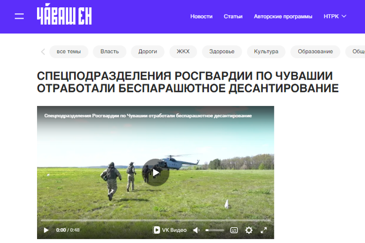 "НТРК Чувашии": "Спецподразделения Росгвардии по Чувашии отработали беспарашютное десантирование"