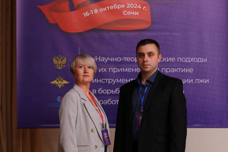 Военнослужащий Управления Росгвардии принял участие в международной конференции полиграфологов