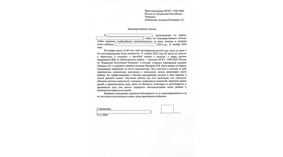 В Чувашии сотрудники вневедомственной охраны Росгвардии разыскали пропавшего ребенка