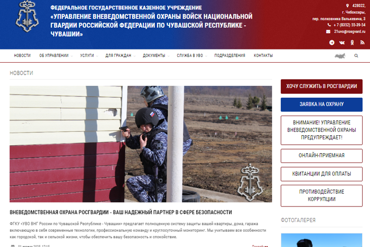 В Чувашии запущен многофункциональный сайт вневедомственной охраны Росгвардии
