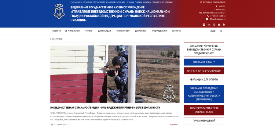 На сайте Управления вневедомственной охраны Росгвардии Чувашии заработал новый онлайн-сервис «Антитеррористическая защищенность»